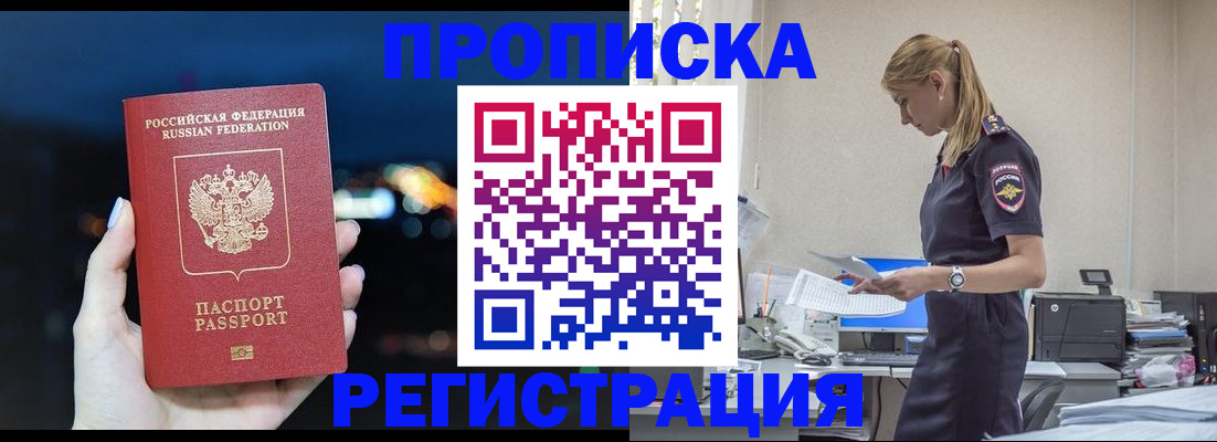 прописка от собственника в Покрове